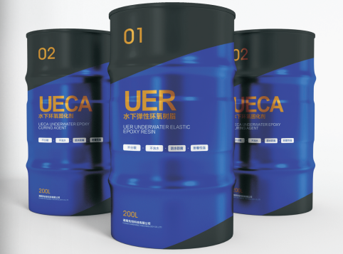 UER水下弹性环氧树脂、UECA水下环氧固化剂